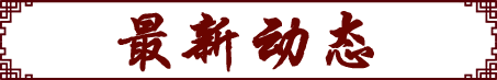 新闻媒体 新闻媒体